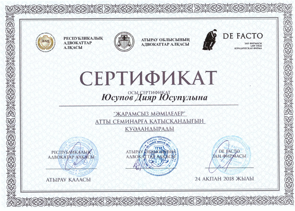 Сертификат