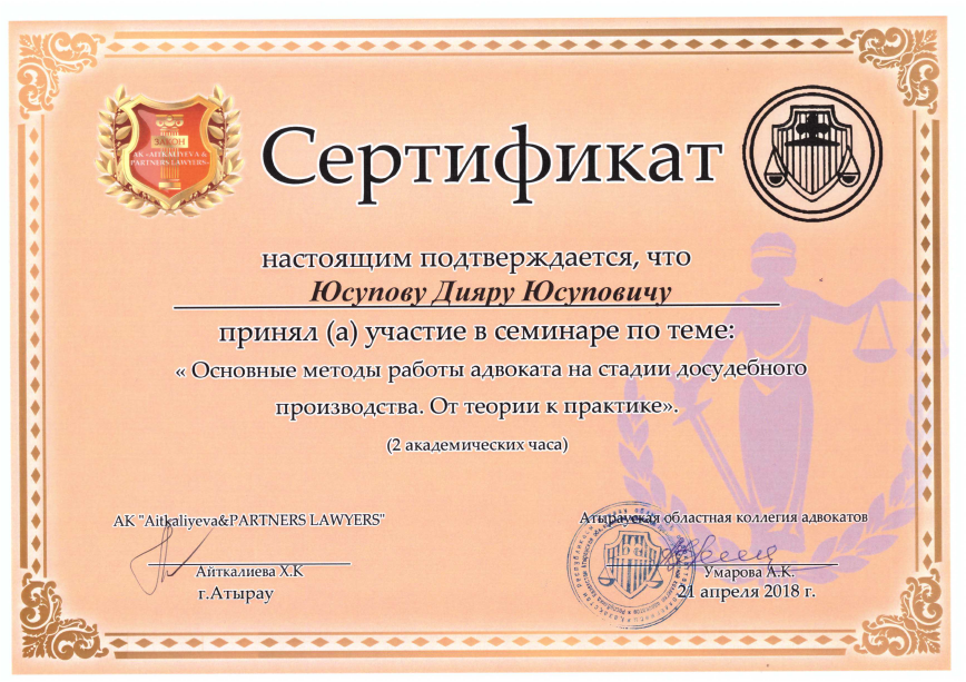 Сертификат