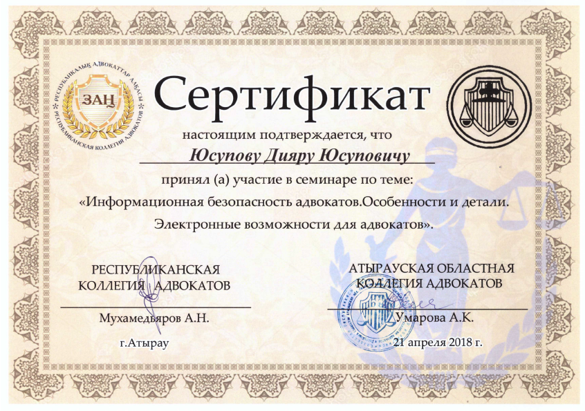 Сертификат
