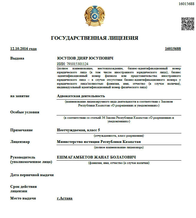 Лицензия