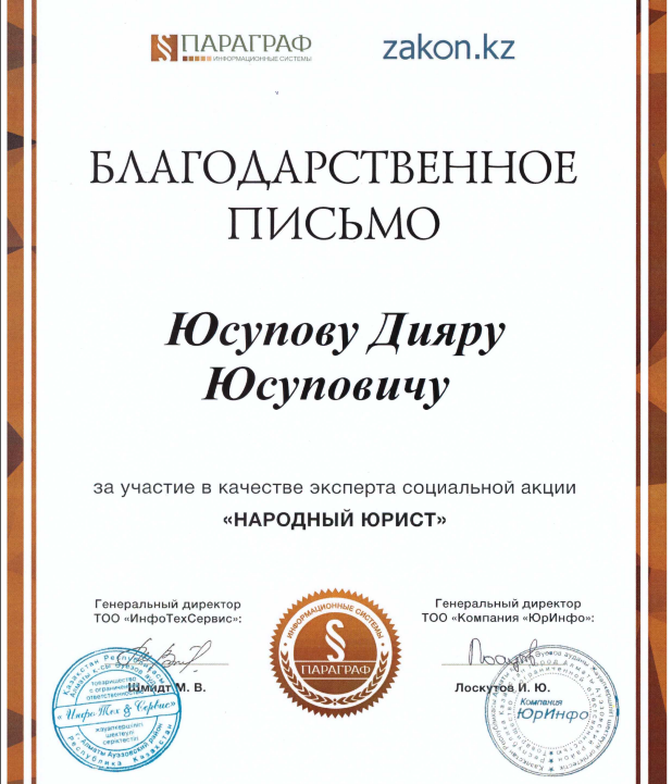 Благодарственное письмо